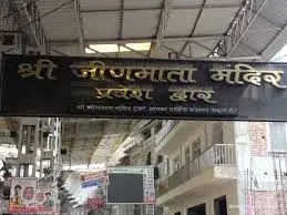 Shree Jeen Mata Mandir