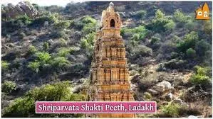 Shriparvata Shakti Peeth